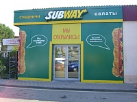 Входная группа Subway \ Сабвей, п. Лазаревское.  Победы,  153